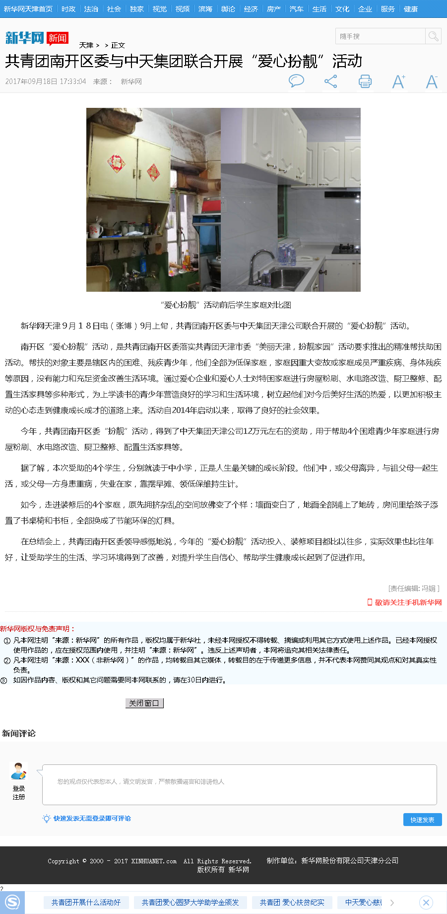 新华网：共青团南开区委与9001DCC金沙集团联合开展“爱心扮靓”活动.png
